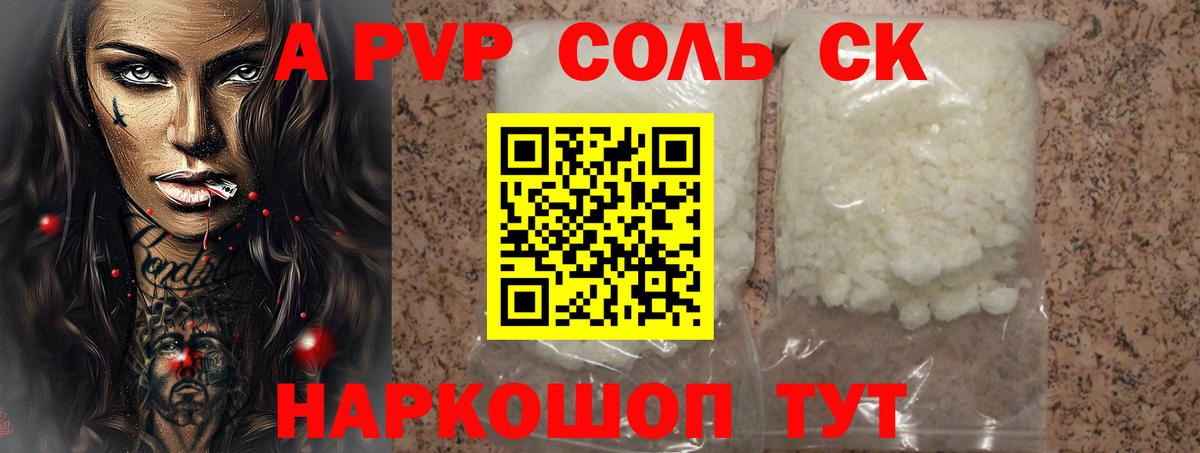 Альфа ПВП крисы CK Новотроицк