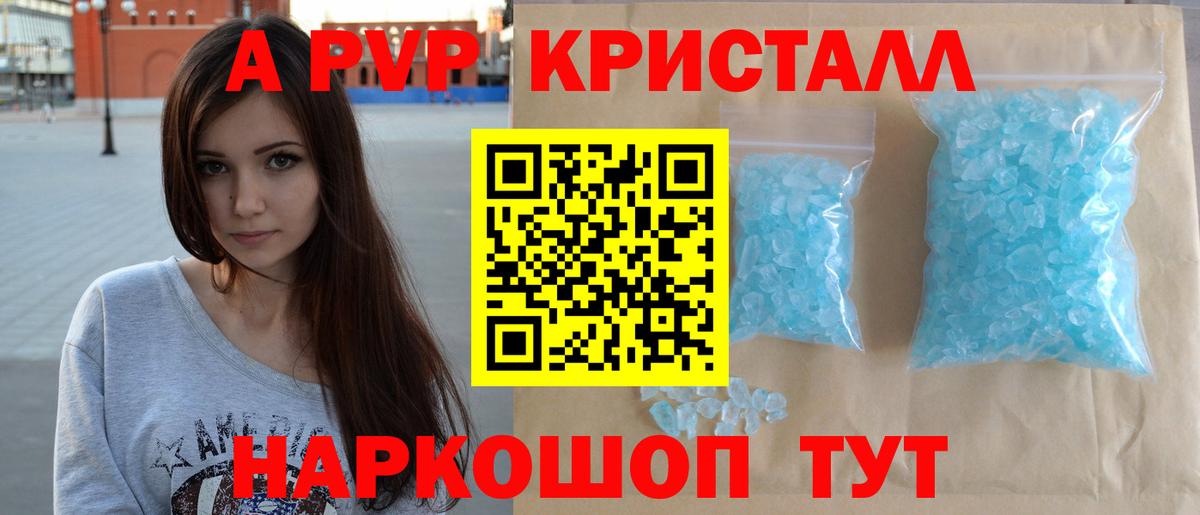 А ПВП крисы CK  Alpha-PVP  Новотроицк  A PVP крисы CK  A-PVP СК КРИС  Вход с VPN 