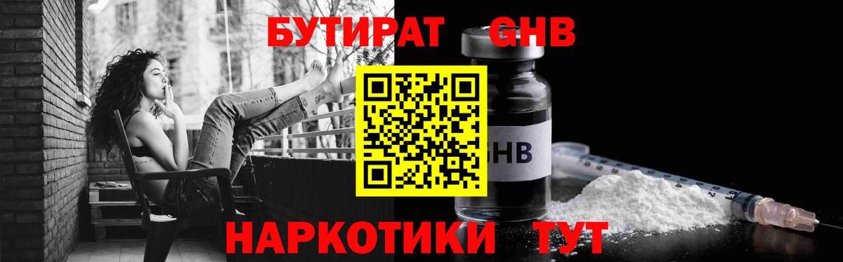 БУТИРАТ 1.4BDO Новотроицк