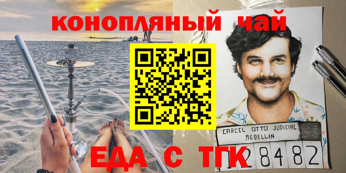 Новотроицк  Печенье с ТГК марихуана  Вход с VPN 