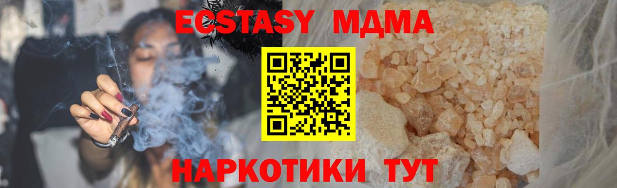 MDMA кристаллы Новотроицк