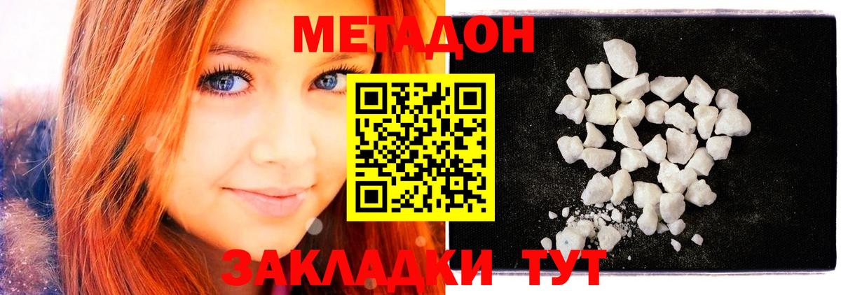 МЕТАДОН methadone  Вход с VPN  МЕТАДОН белоснежный  Новотроицк 