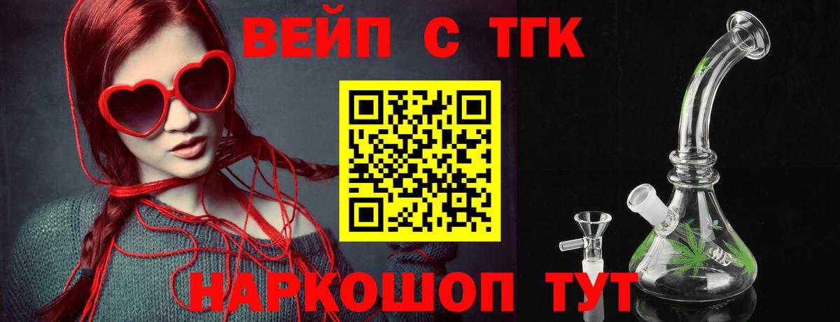 ТГК вейп с тгк Новотроицк